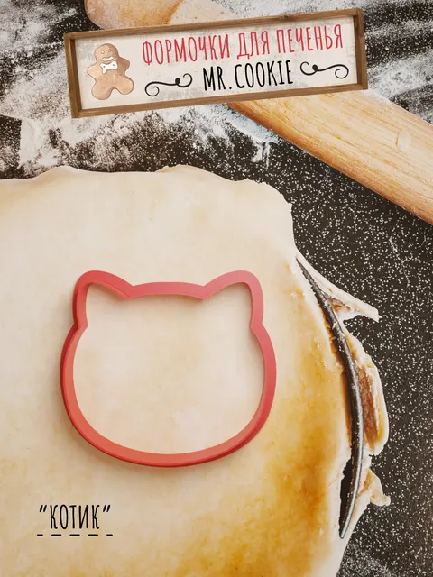 Формочки для пряников и печенья Котик / Вырубка Кот